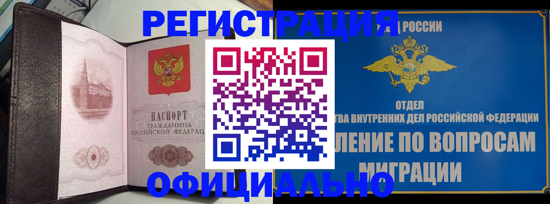 временная регистрация надежно в Нефтегорске